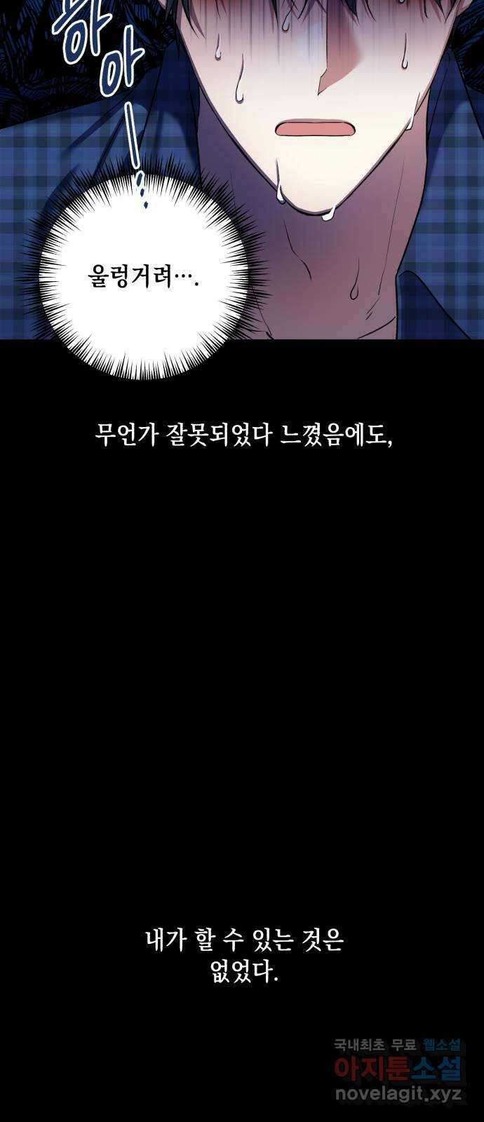 연애고수 35화 결국 도망칠 곳은 없기에 (2) 5