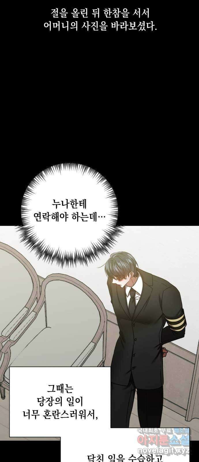 연애고수 35화 결국 도망칠 곳은 없기에 (2) 11