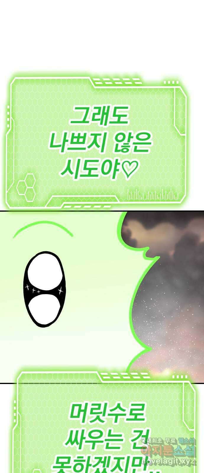 좀간 55화 6