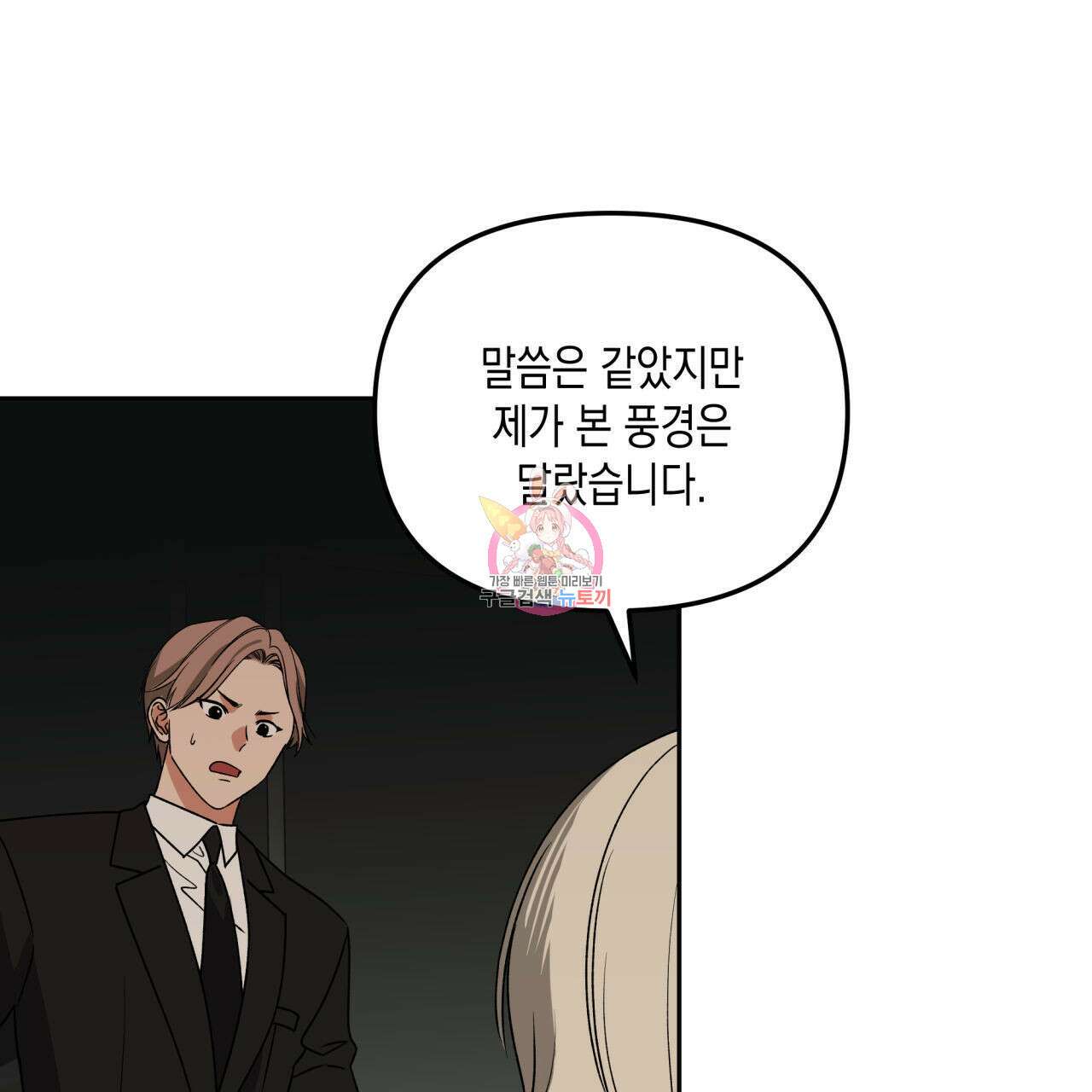유언 때문에 죽는 건 잠깐 미뤘습니다 27화 1