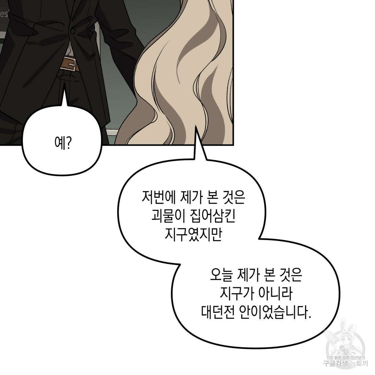 유언 때문에 죽는 건 잠깐 미뤘습니다 27화 2