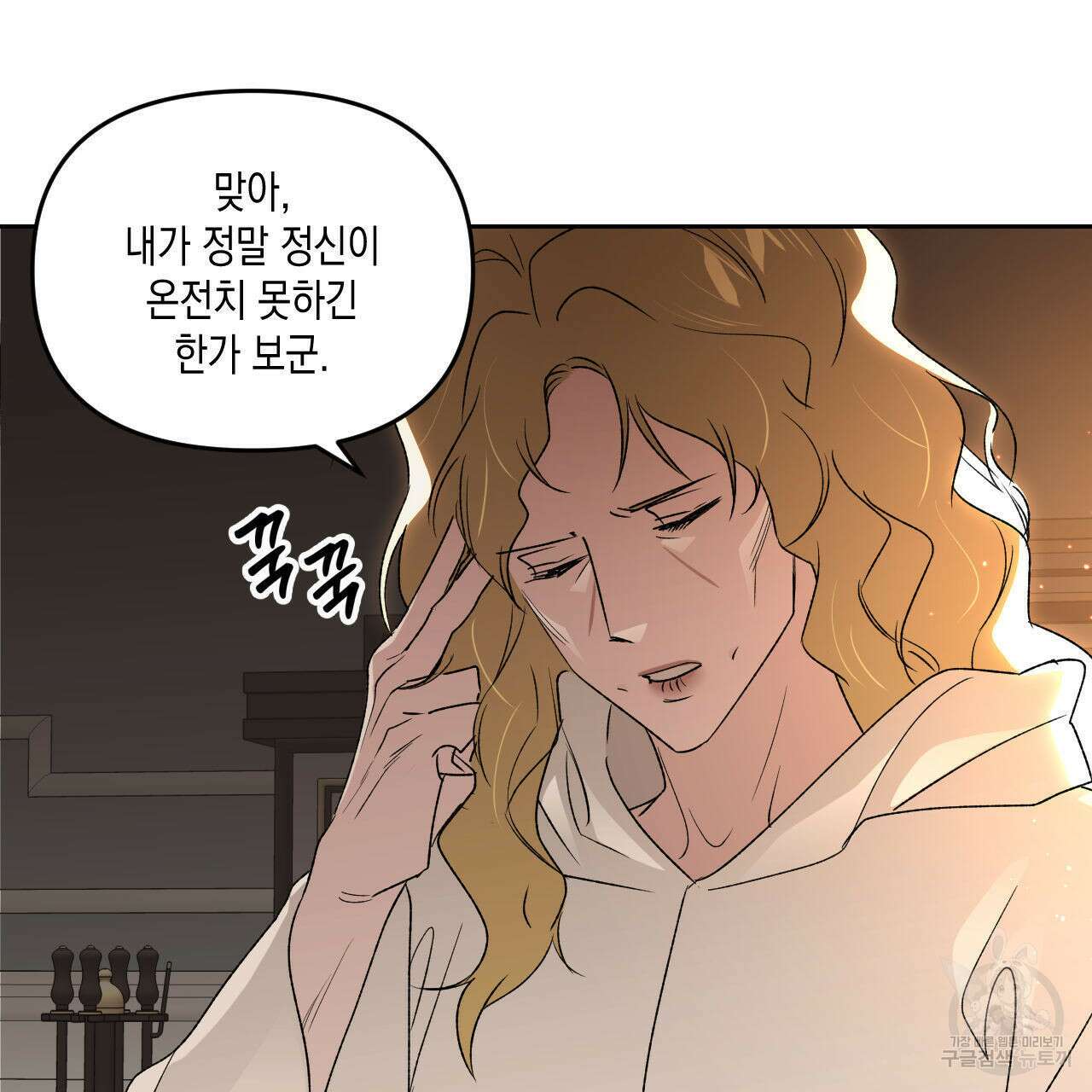 유언 때문에 죽는 건 잠깐 미뤘습니다 27화 21