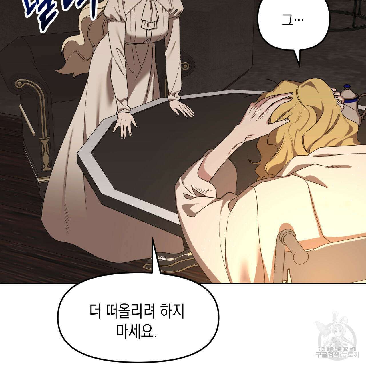 유언 때문에 죽는 건 잠깐 미뤘습니다 27화 29