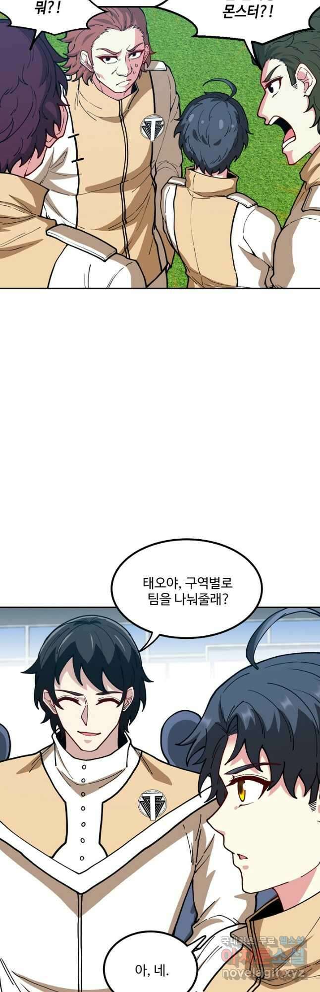 신급으로 레벨업! 83화 2