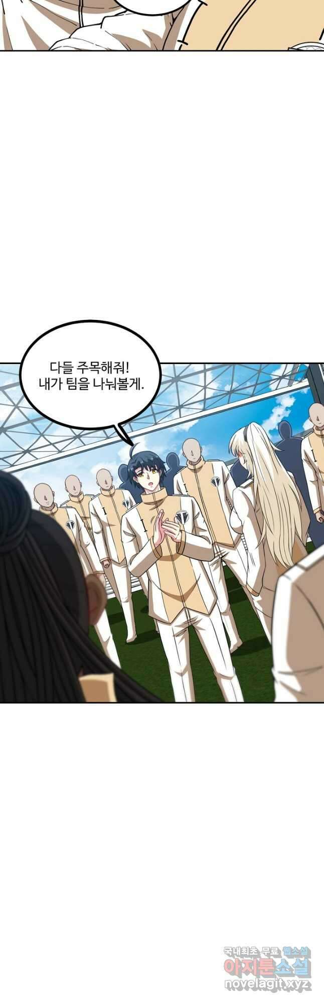 신급으로 레벨업! 83화 3