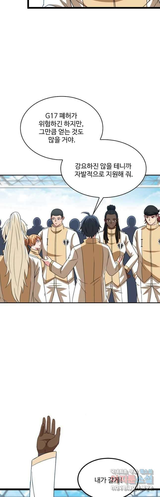신급으로 레벨업! 83화 5