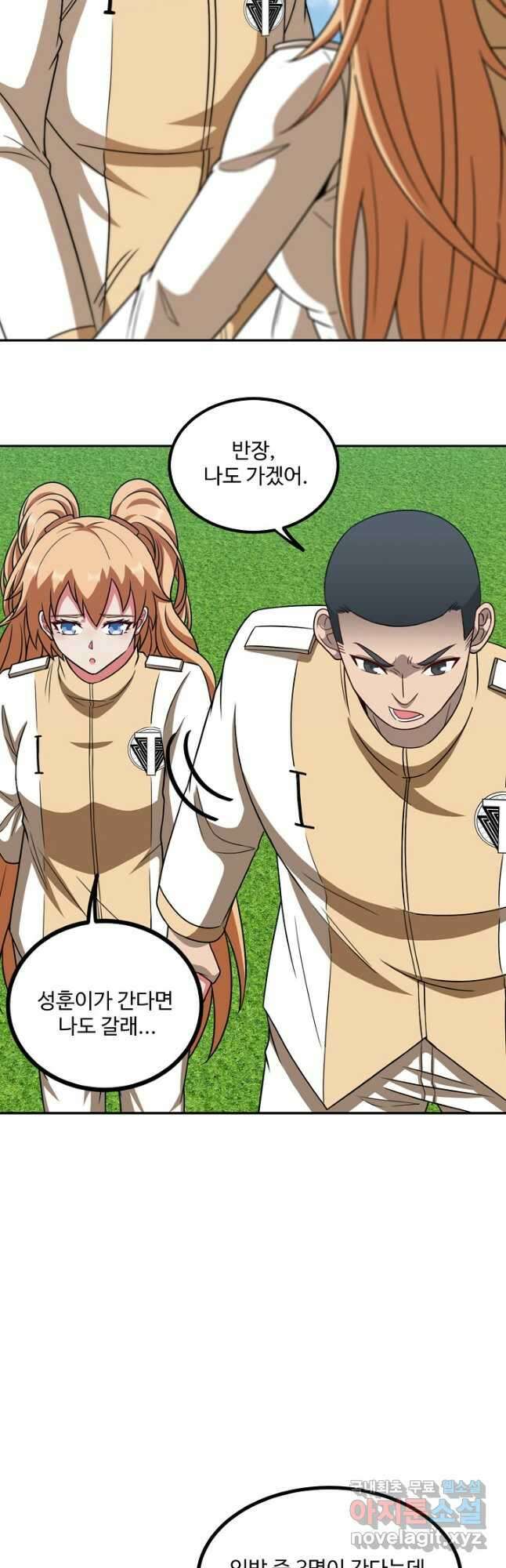 신급으로 레벨업! 83화 7