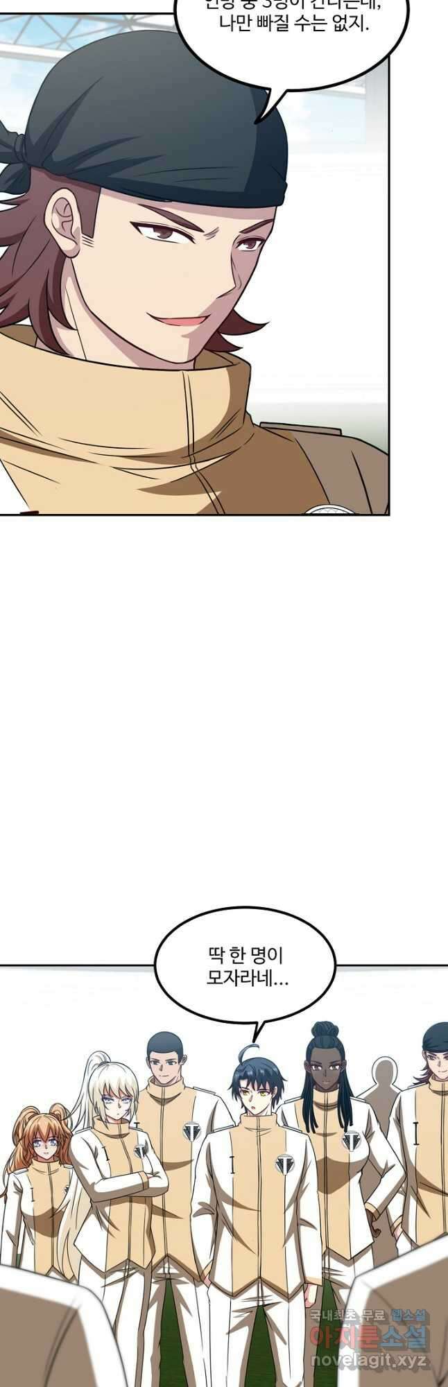 신급으로 레벨업! 83화 8