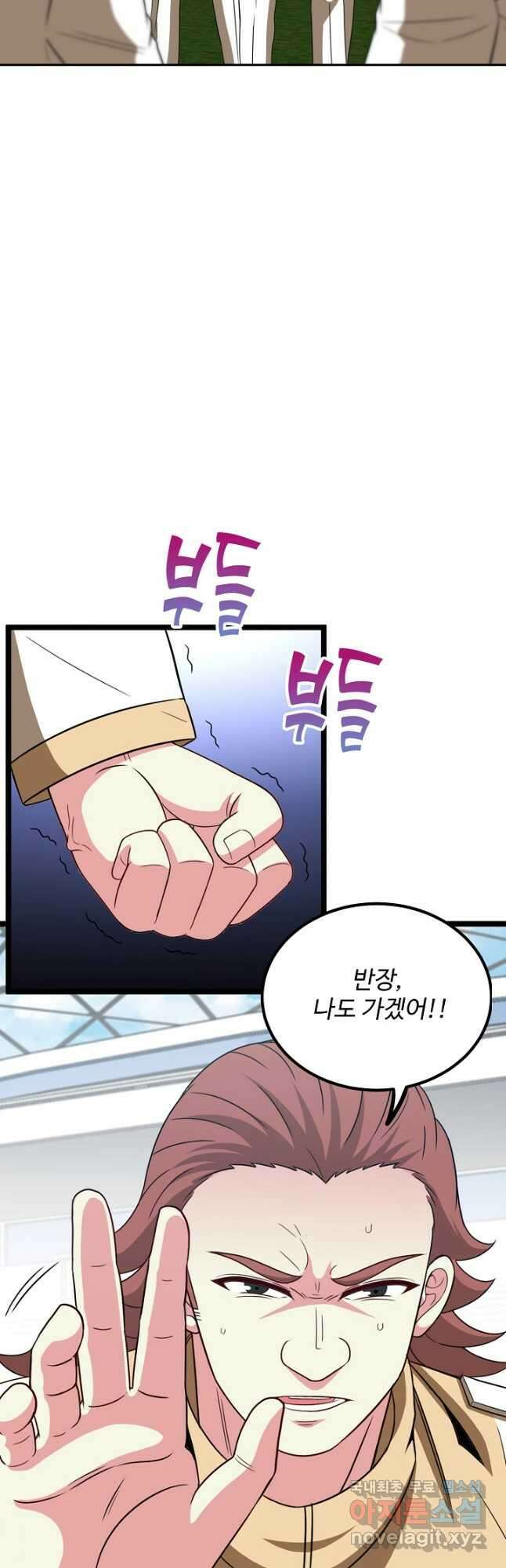 신급으로 레벨업! 83화 9