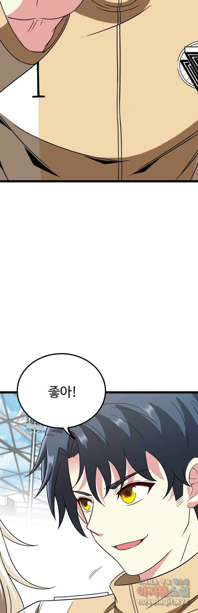 신급으로 레벨업! 83화 10