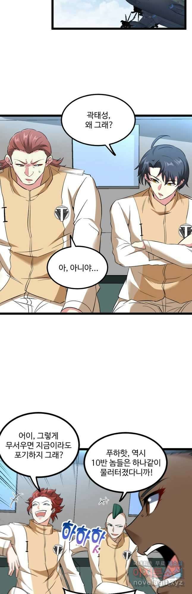 신급으로 레벨업! 83화 13