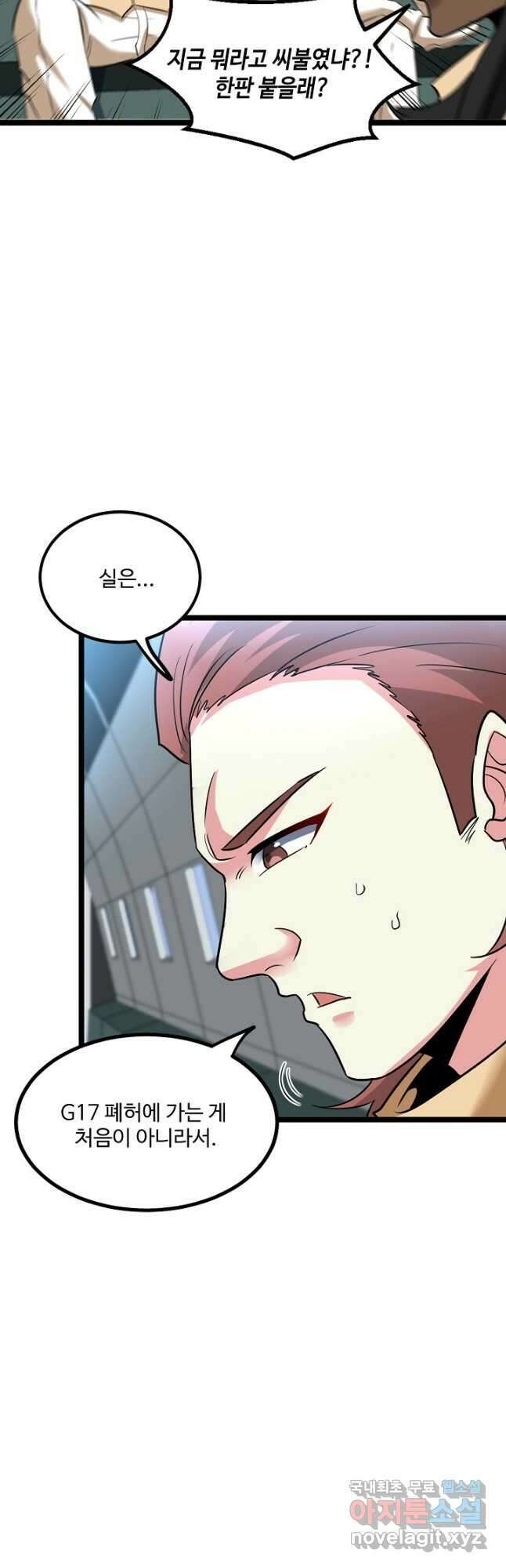 신급으로 레벨업! 83화 14