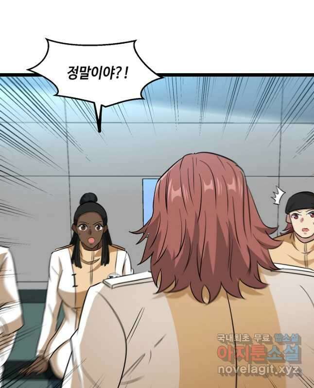 신급으로 레벨업! 83화 15