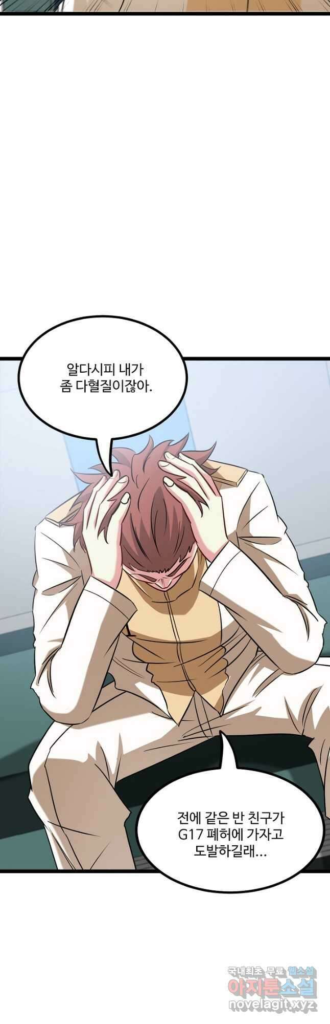 신급으로 레벨업! 83화 16