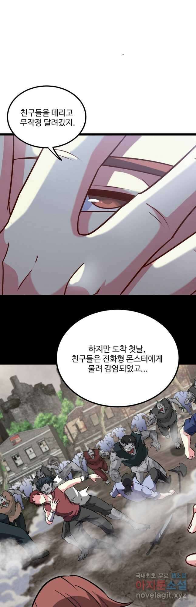 신급으로 레벨업! 83화 17