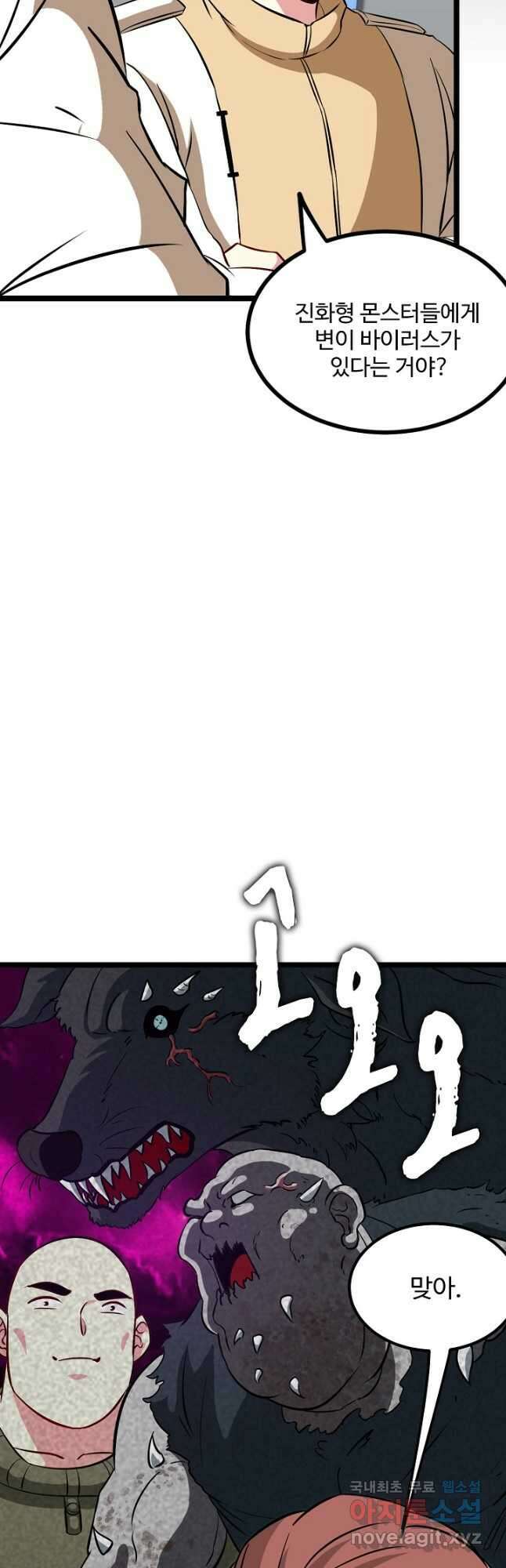 신급으로 레벨업! 83화 19