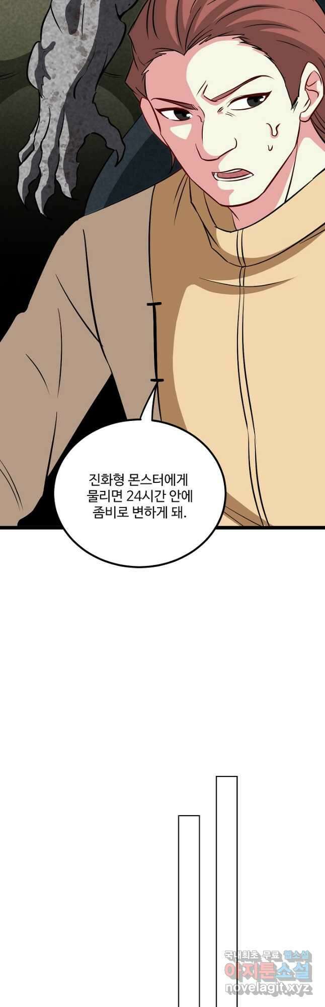 신급으로 레벨업! 83화 20
