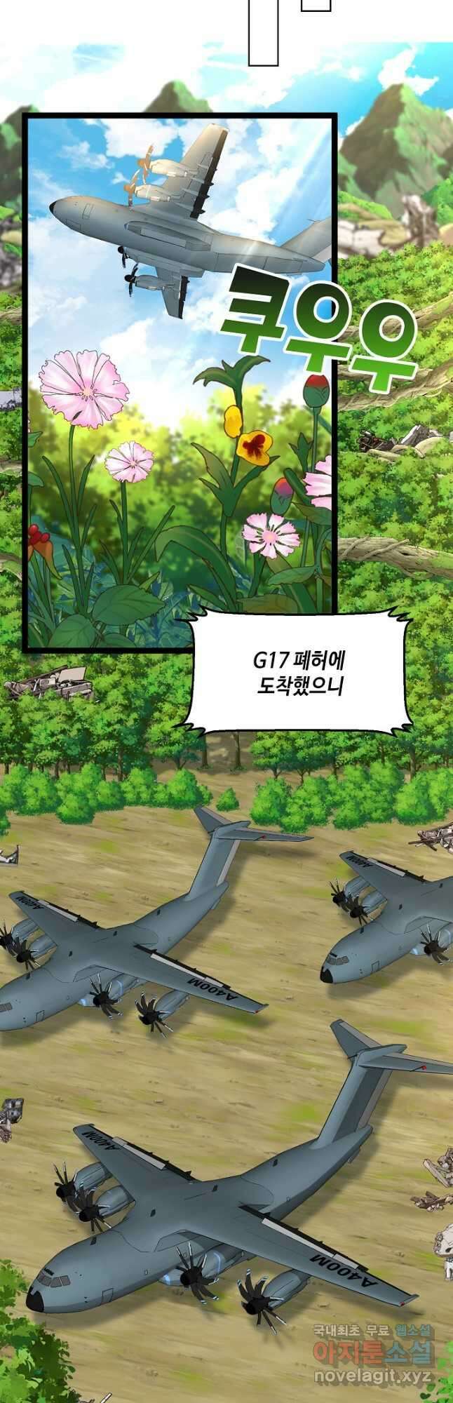 신급으로 레벨업! 83화 21