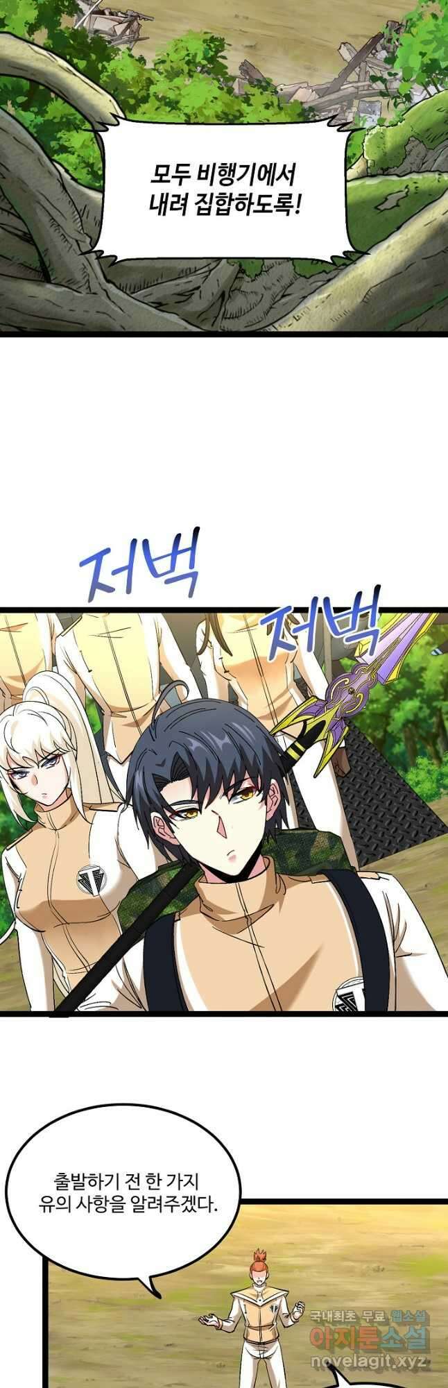 신급으로 레벨업! 83화 22