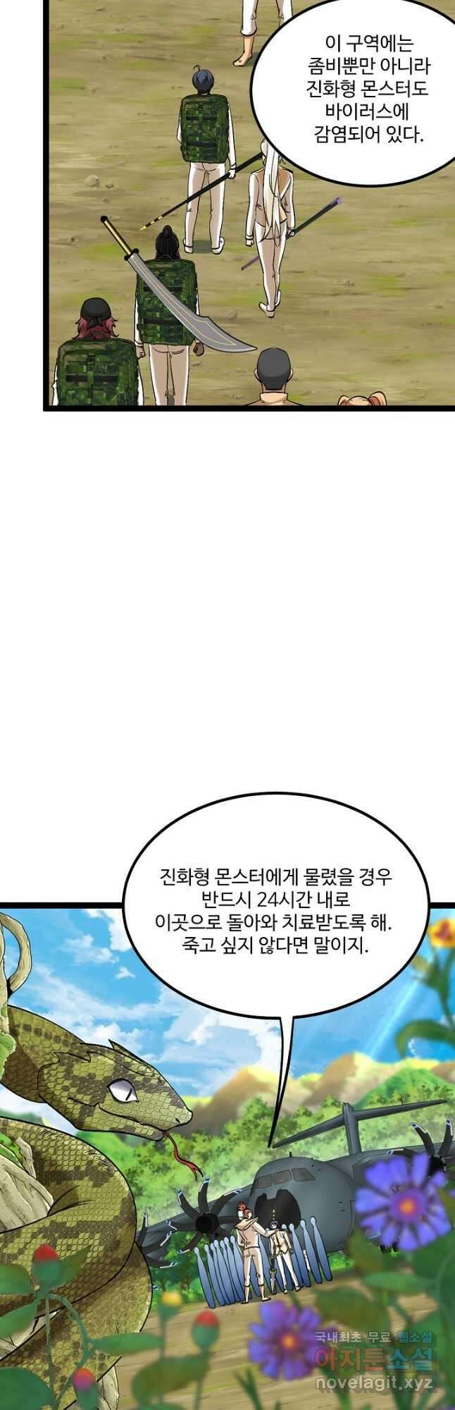 신급으로 레벨업! 83화 23