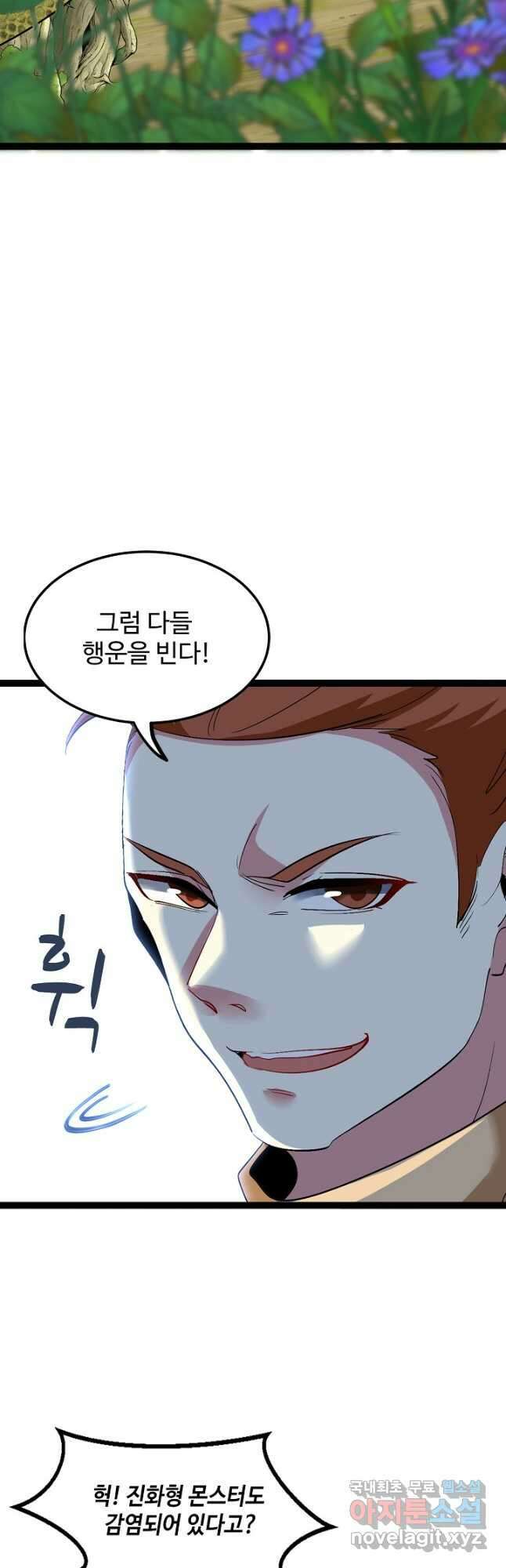 신급으로 레벨업! 83화 24