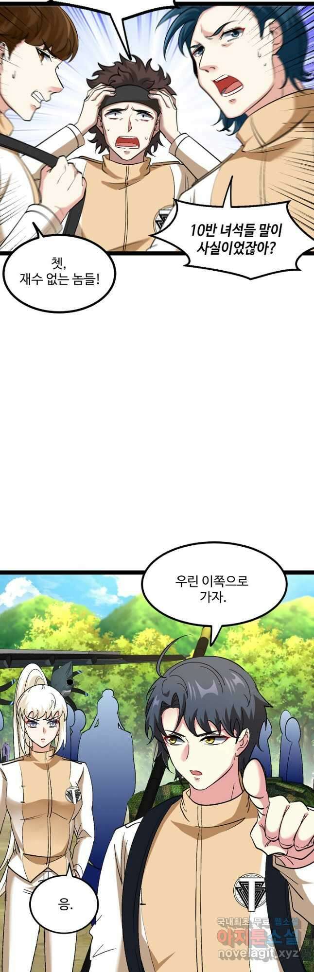 신급으로 레벨업! 83화 25