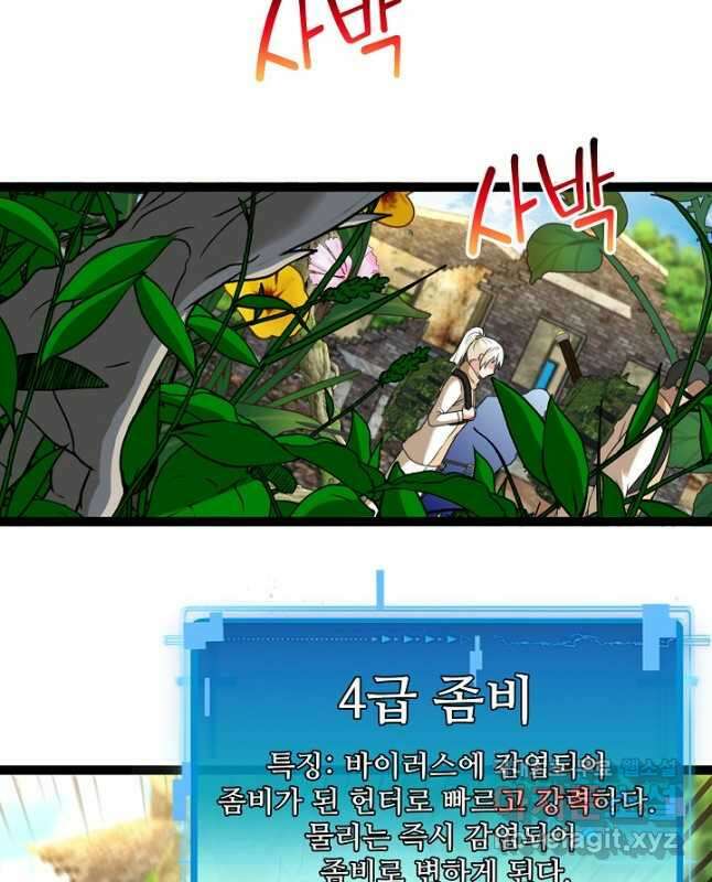 신급으로 레벨업! 83화 30