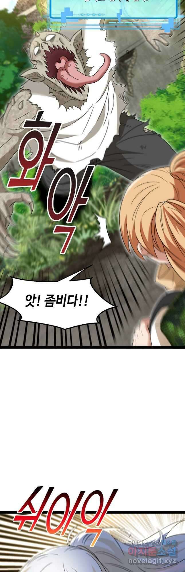 신급으로 레벨업! 83화 31