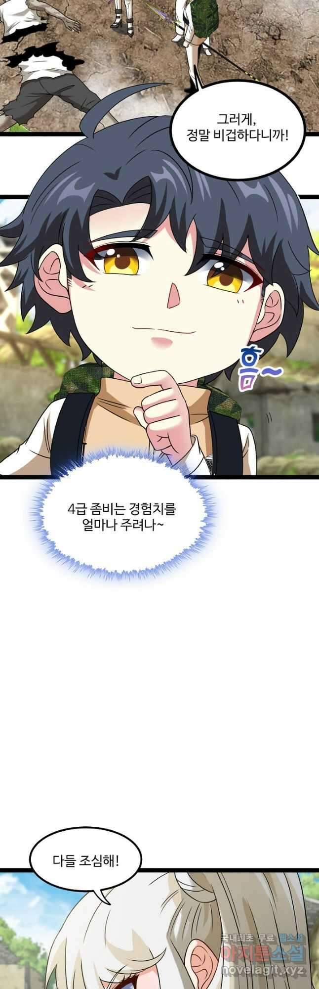 신급으로 레벨업! 83화 34
