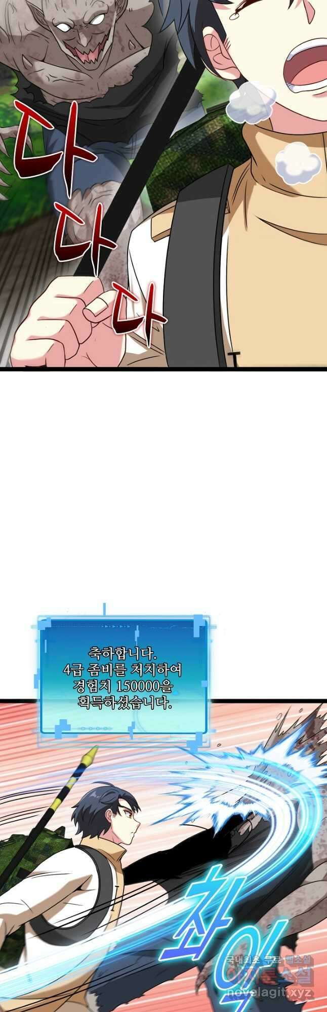 신급으로 레벨업! 83화 36