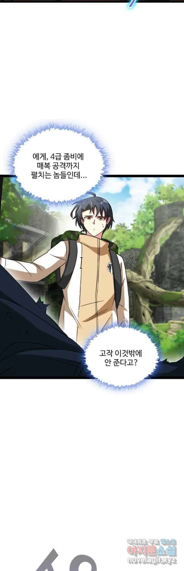 신급으로 레벨업! 83화 37