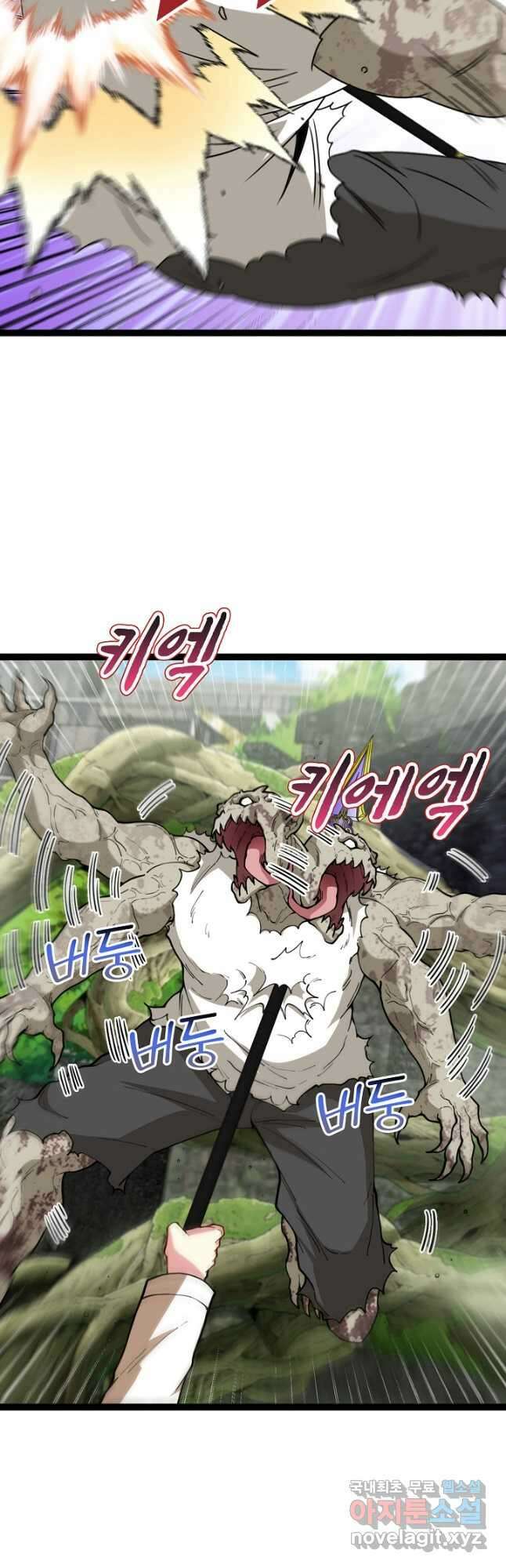 신급으로 레벨업! 83화 39