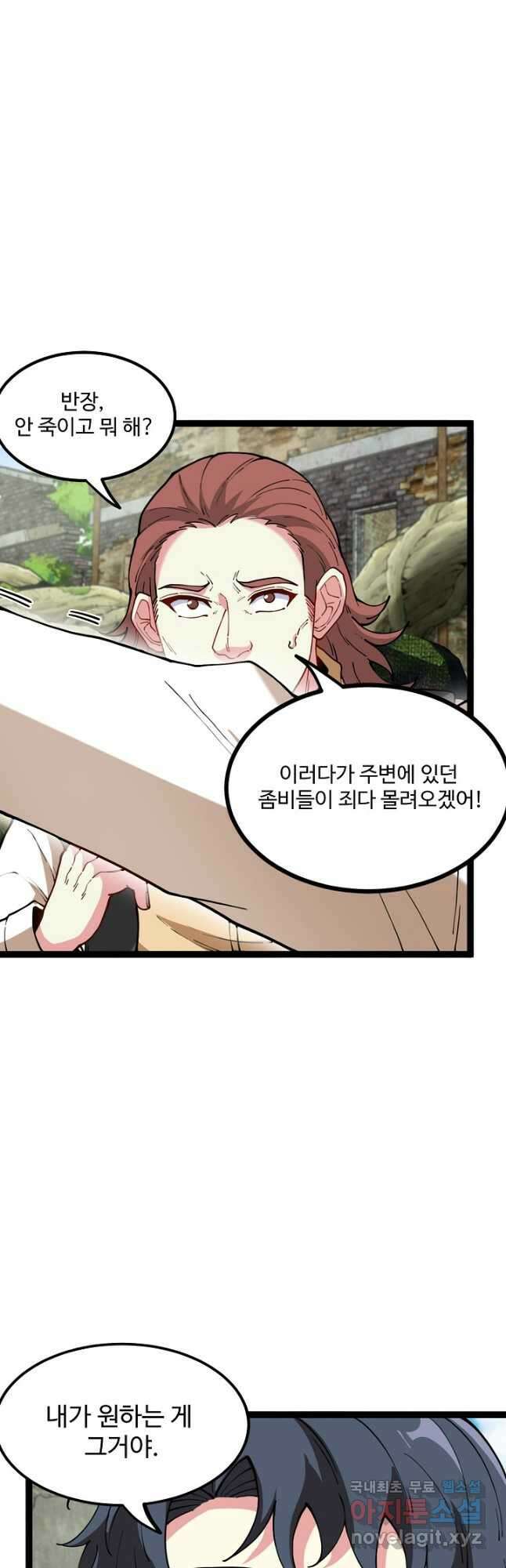 신급으로 레벨업! 83화 40
