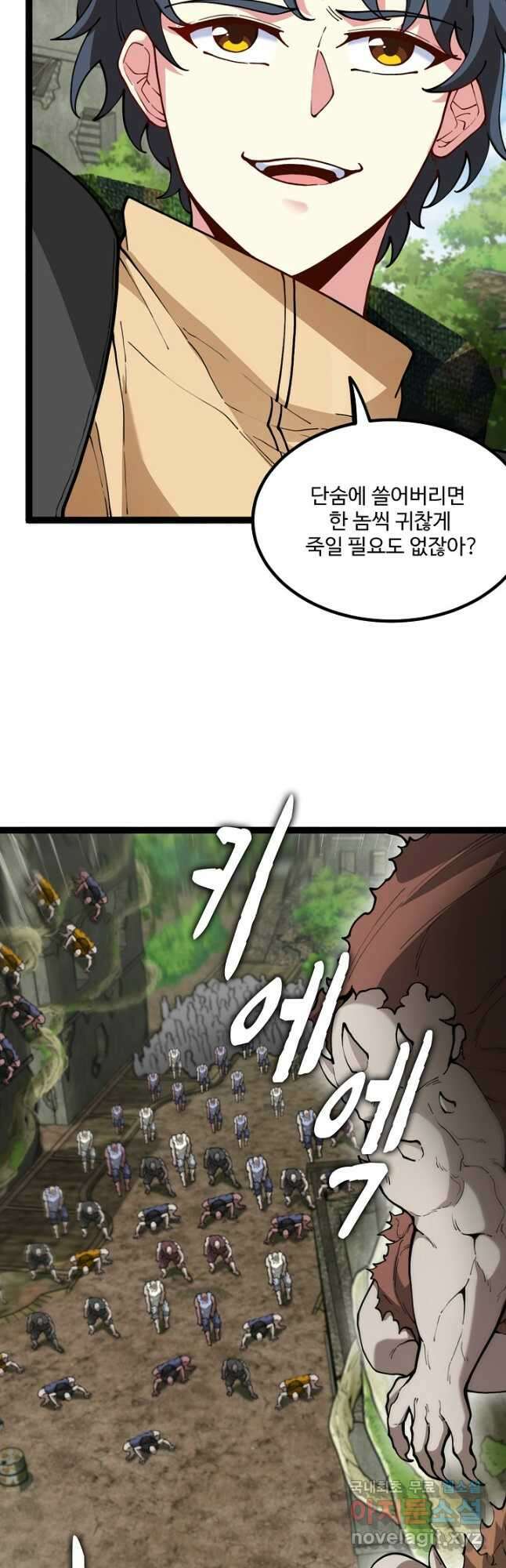 신급으로 레벨업! 83화 41
