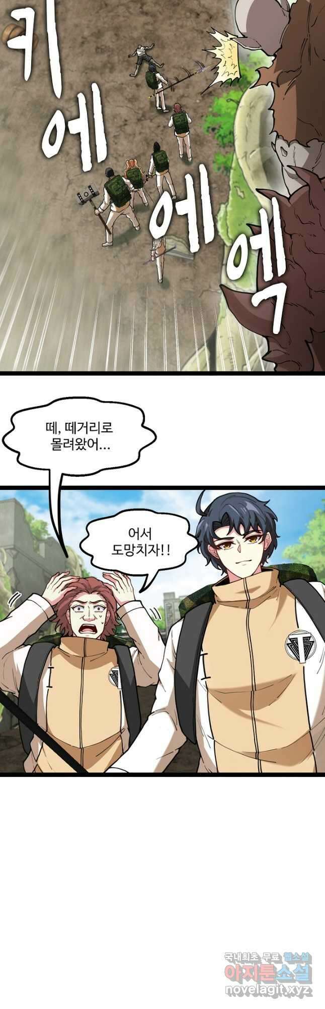 신급으로 레벨업! 83화 42