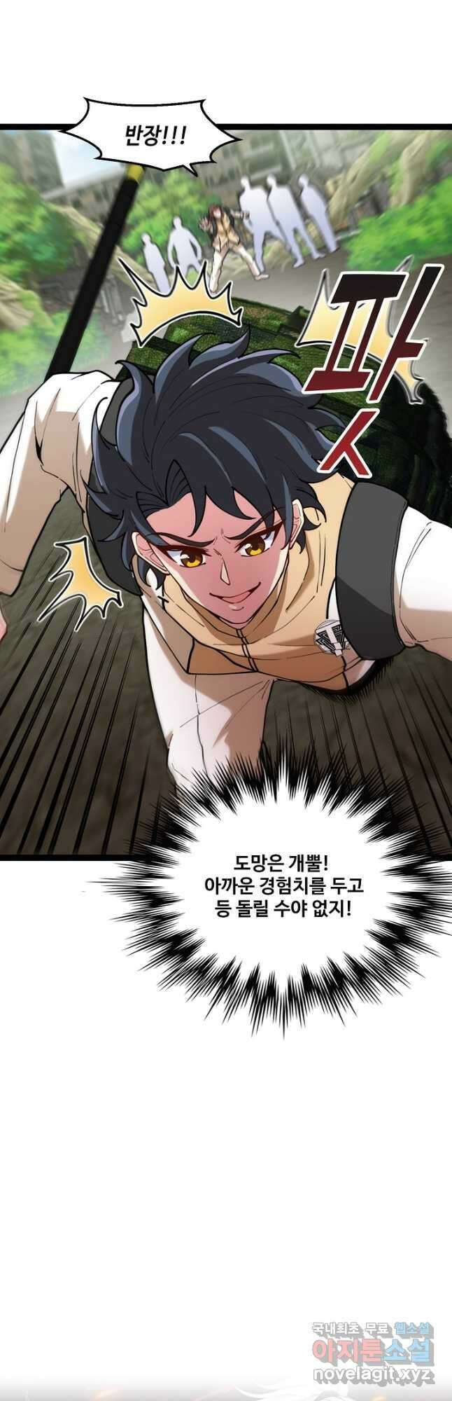 신급으로 레벨업! 83화 43