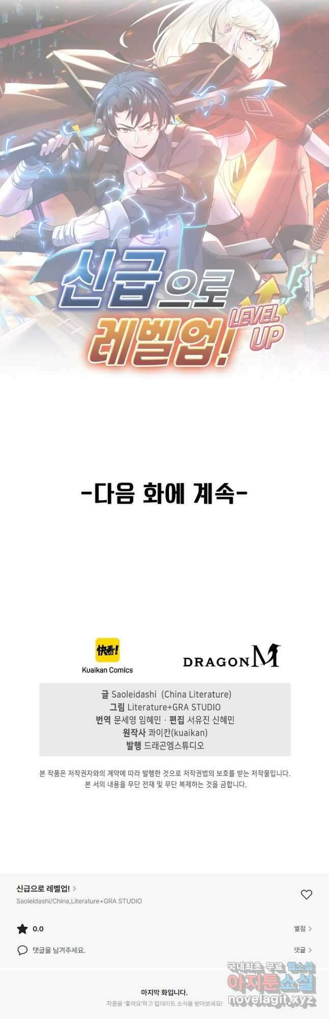 신급으로 레벨업! 83화 44