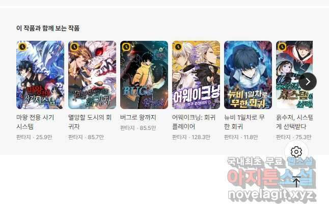 신급으로 레벨업! 83화 45