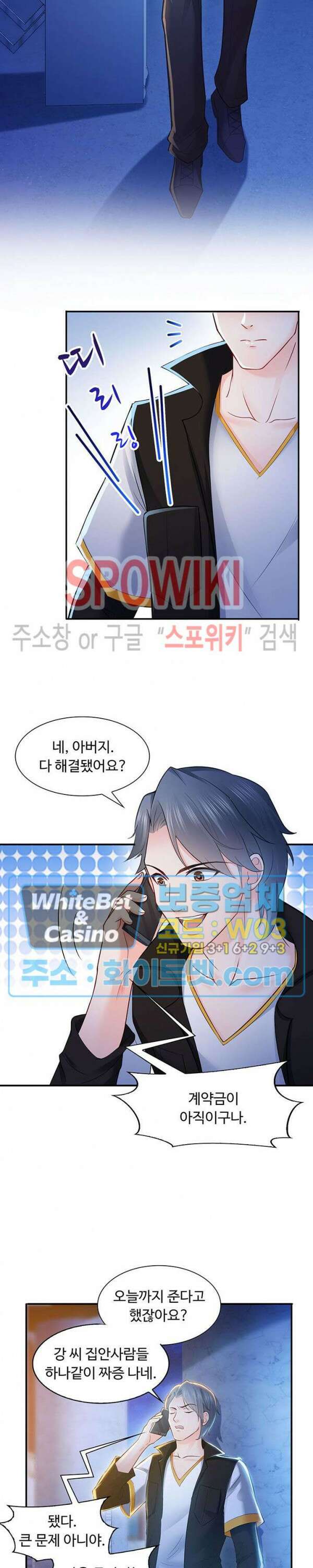 차가운 빛이 태양을 만난 것처럼 48화 2