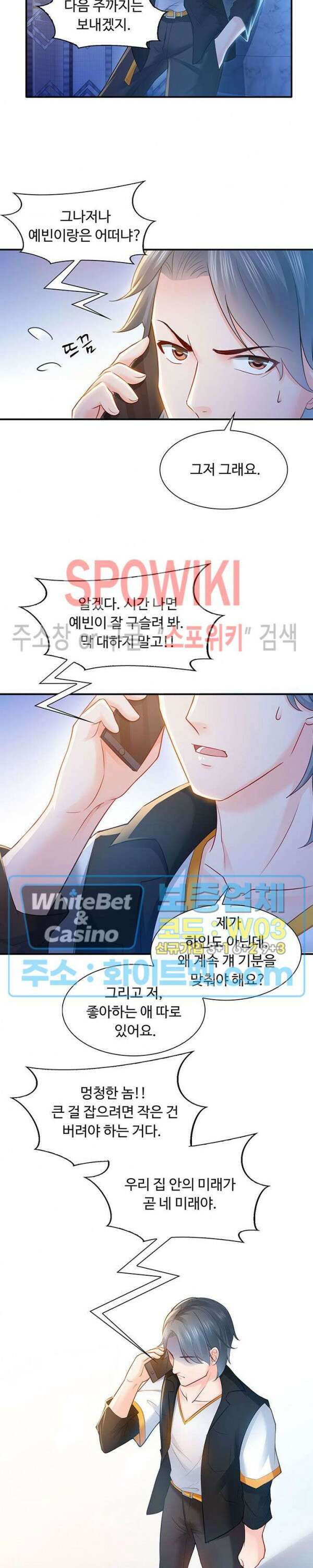 차가운 빛이 태양을 만난 것처럼 48화 3
