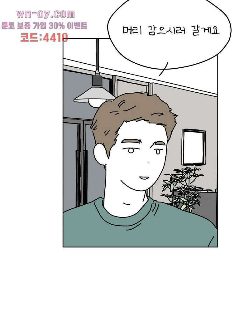 하나의 연애 14화 3