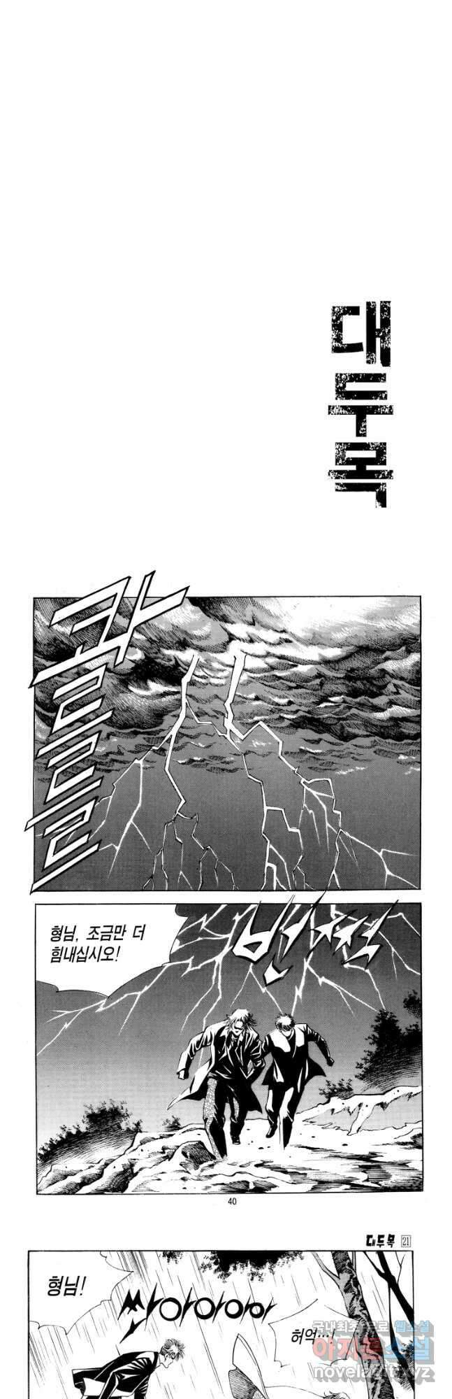 대두목 119화 2