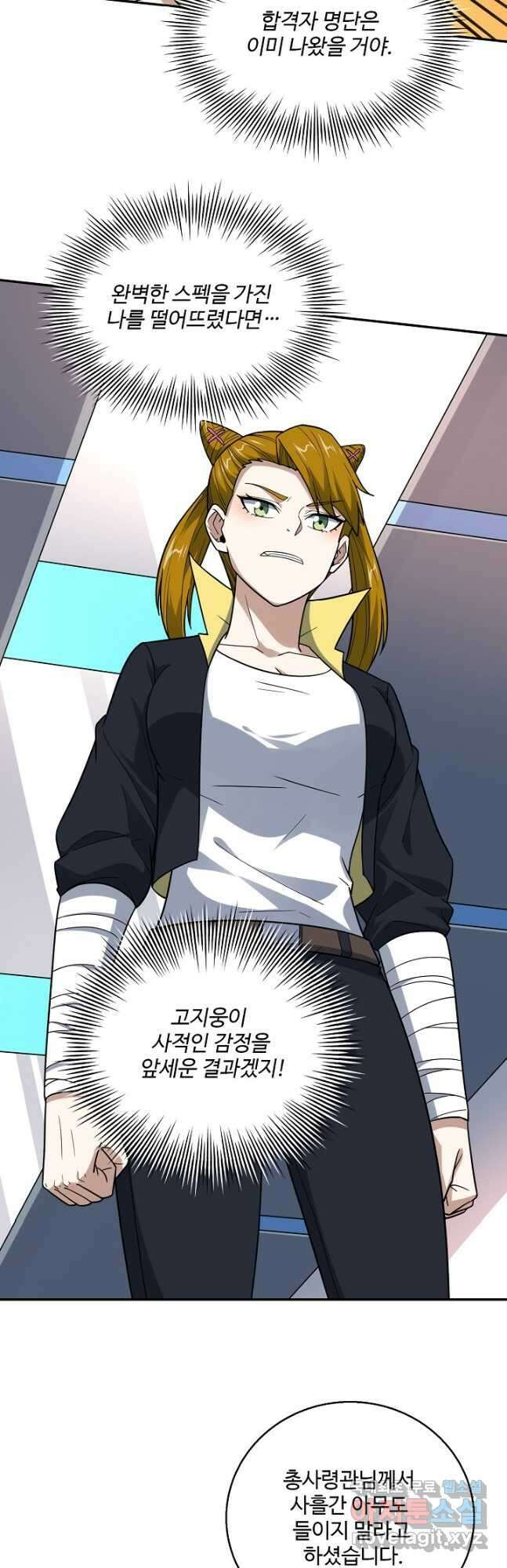 흙수저, 시스템에게 선택받다 210화 3