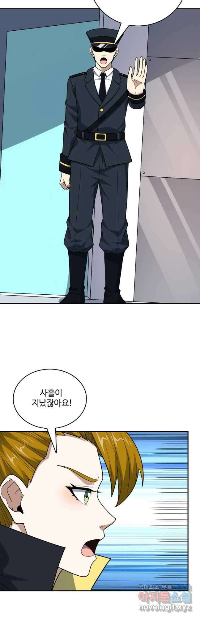 흙수저, 시스템에게 선택받다 210화 4