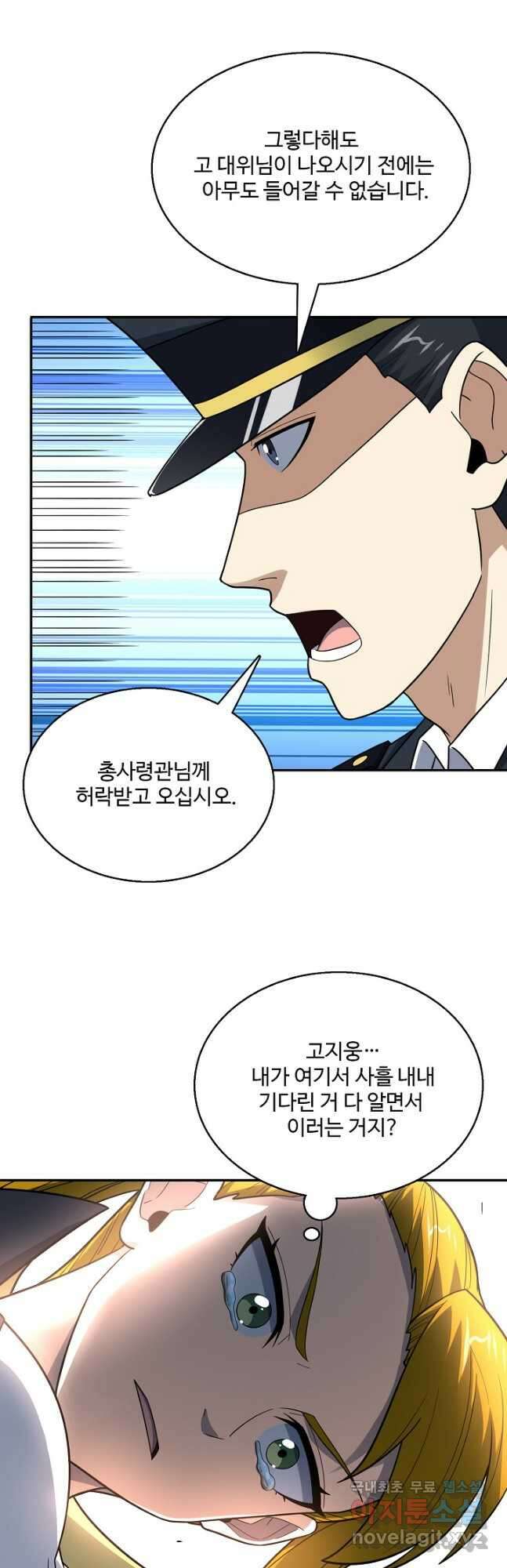 흙수저, 시스템에게 선택받다 210화 5