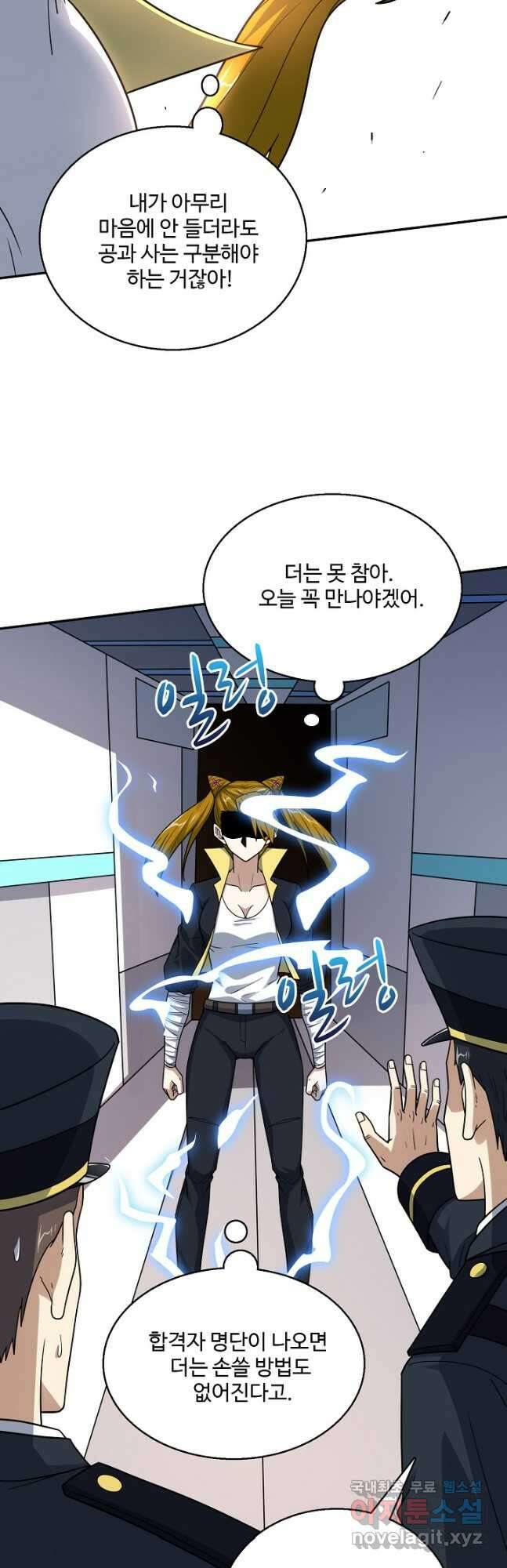 흙수저, 시스템에게 선택받다 210화 6