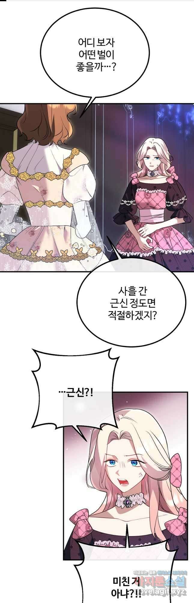쌍둥이 언니의 파업 선언 31화 1