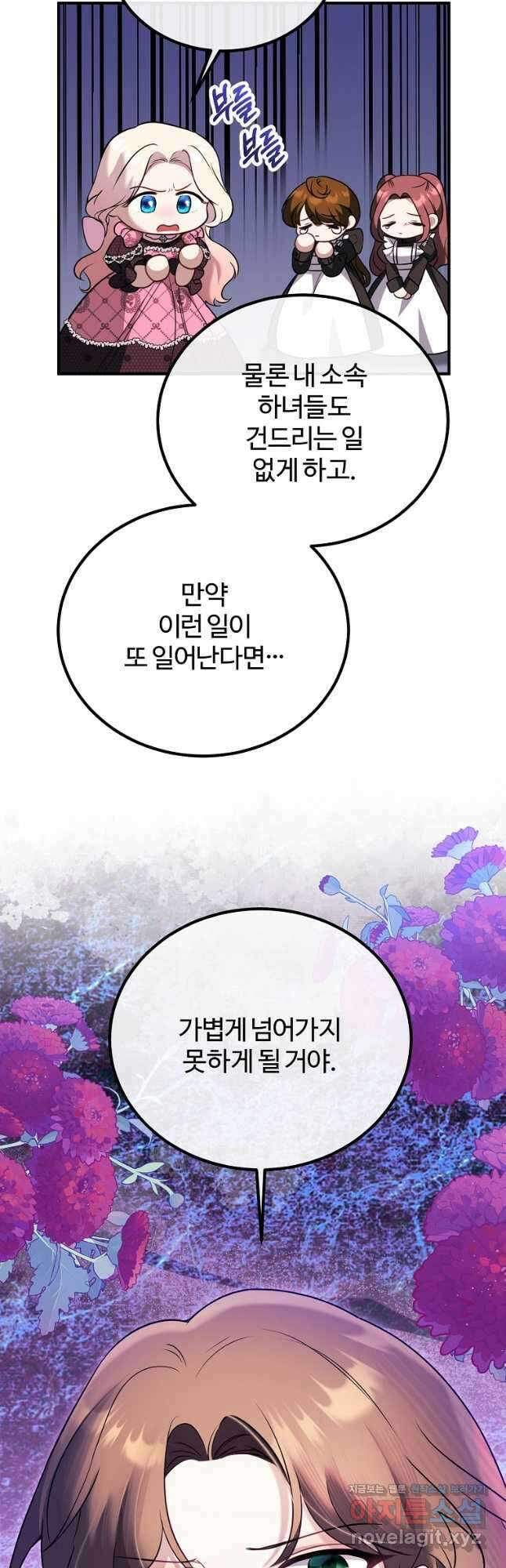 쌍둥이 언니의 파업 선언 31화 5