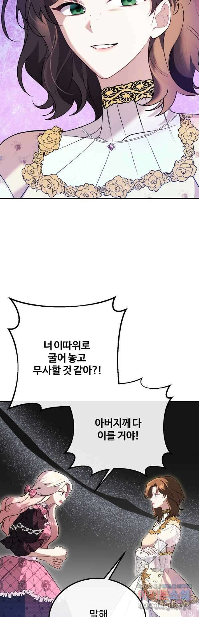쌍둥이 언니의 파업 선언 31화 6