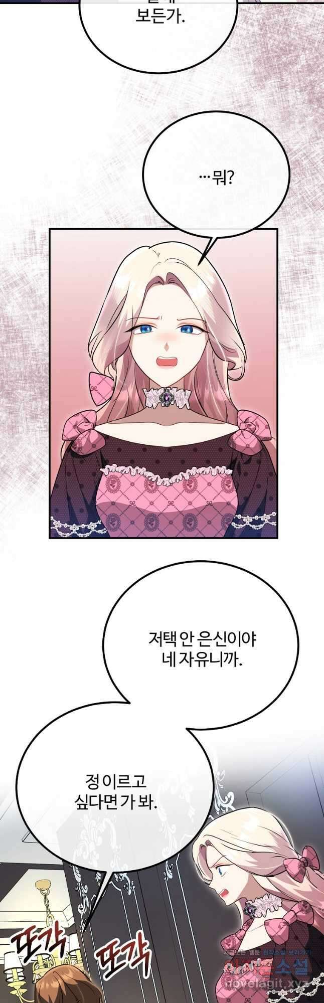 쌍둥이 언니의 파업 선언 31화 7